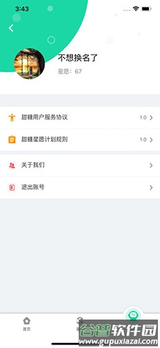 甜糖星愿服务app截图4