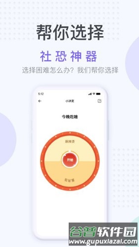 社恐神器免费版截图1