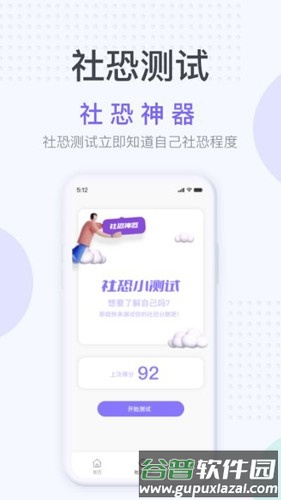 社恐神器免费版截图2