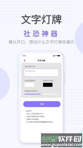 社恐神器免费版截图3