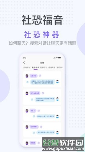 社恐神器免费版截图4