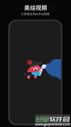 美绘app截图3