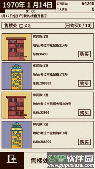 游戏大亨创业传奇截图3