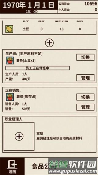 游戏大亨创业传奇截图4