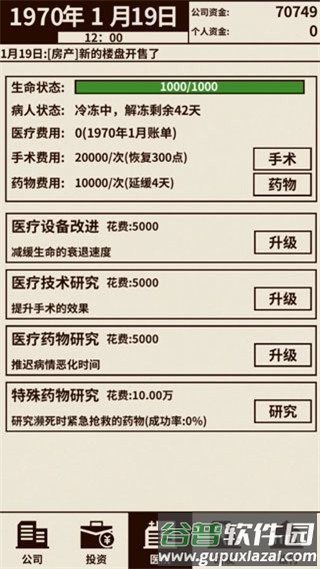 游戏大亨创业传奇截图5