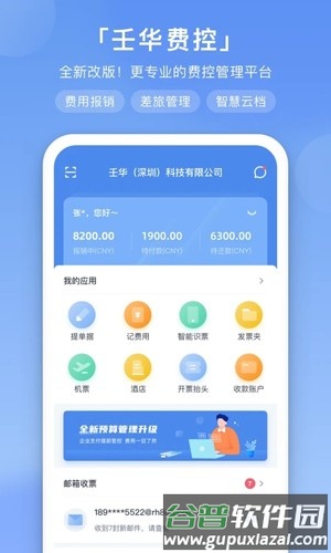壬华快报app截图1