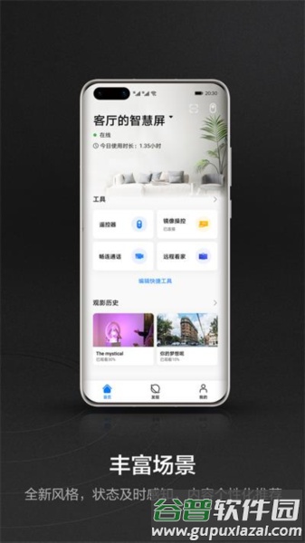 华为智慧屏安卓版截图1