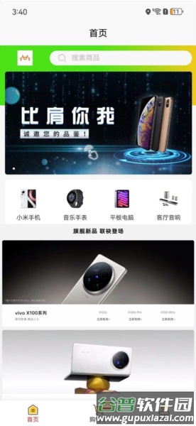 比肩你我app截图1