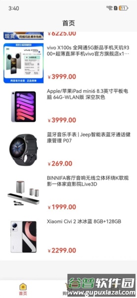 比肩你我app截图2