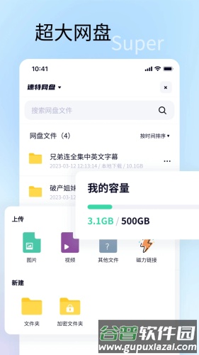 速特生活最新版本截图3