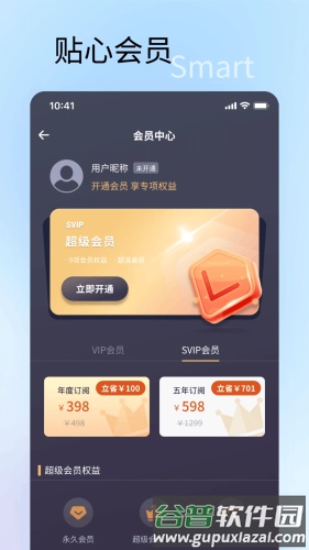 速特生活最新版本截图4