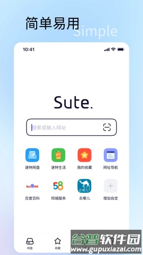 速特生活最新版本截图5