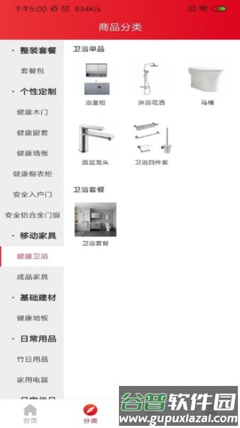 欧派健康整装商城官方版截图1