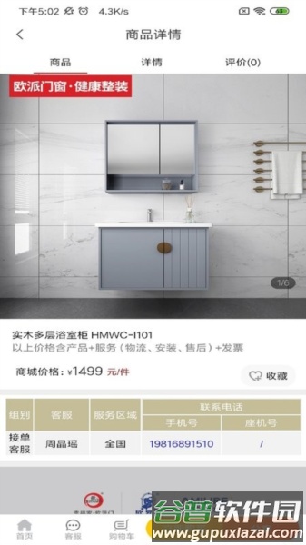 欧派健康整装商城官方版截图2
