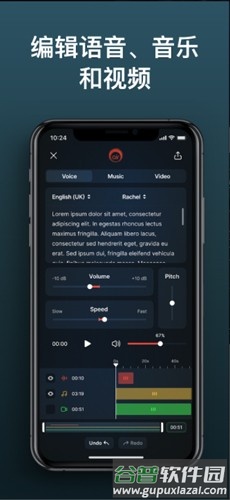 空中语音app截图2