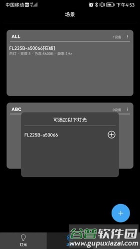 摄影灯控制器最新版截图1