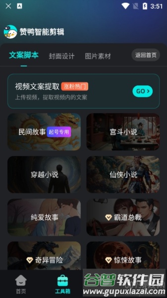 赞鸭智能剪辑app截图2