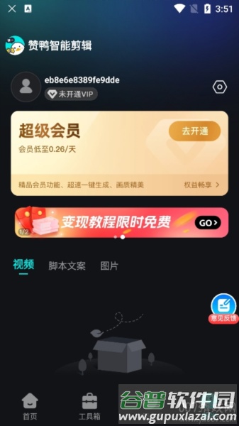 赞鸭智能剪辑app截图3