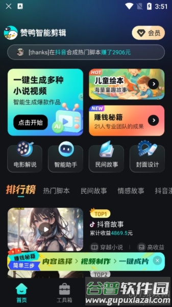 赞鸭智能剪辑app截图4