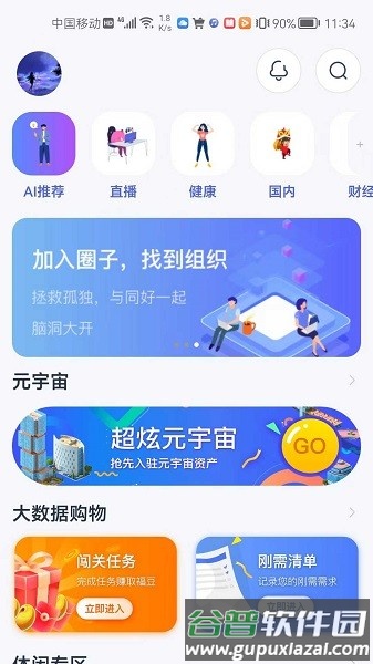 DA管家app截图2