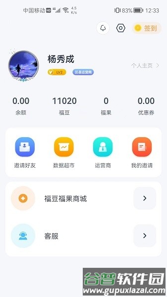 DA管家app截图3