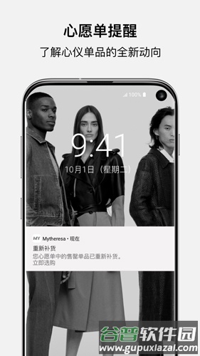 MytheresaApp截图4