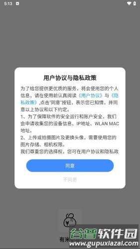 有米记账app截图1