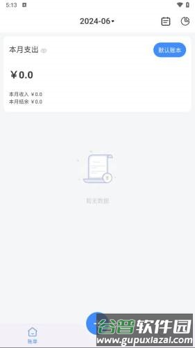 有米记账app截图2