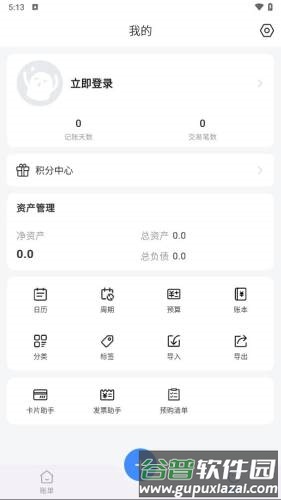 有米记账app截图3