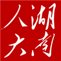 湖南智慧人大appv1.2.8