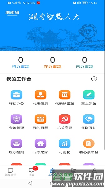 湖南智慧人大app截图1