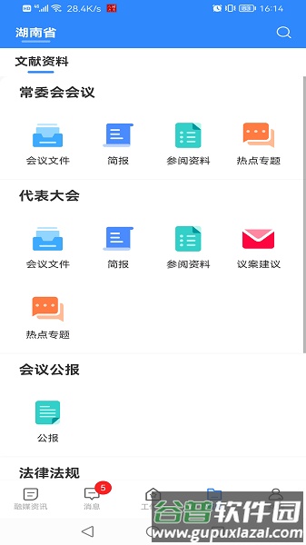 湖南智慧人大app截图2