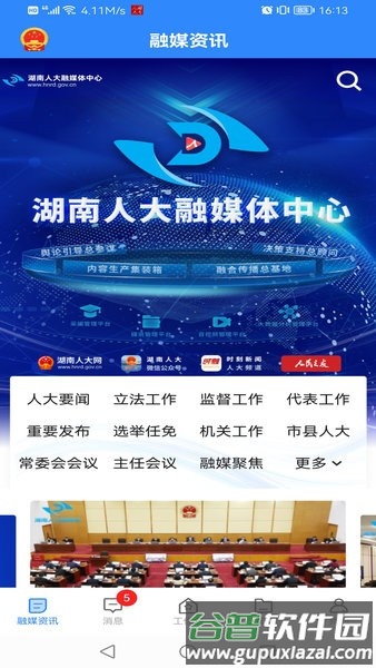 湖南智慧人大app截图3