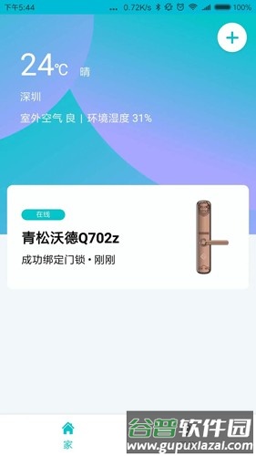 指芯智家app截图2