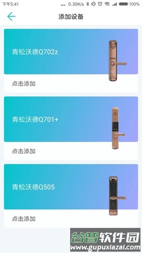 指芯智家app截图3