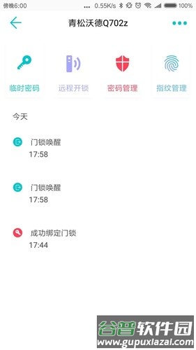 指芯智家app截图5