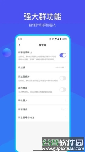 何讯安卓版截图3