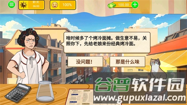 烤冷面模拟截图1