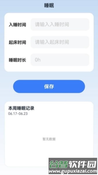 舷帆计步官方版截图1
