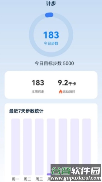 舷帆计步官方版截图3