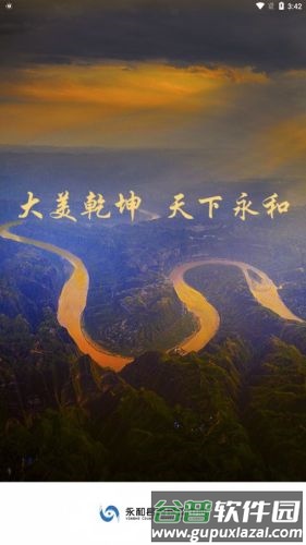 永和融媒app截图1
