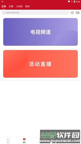 永和融媒app截图2