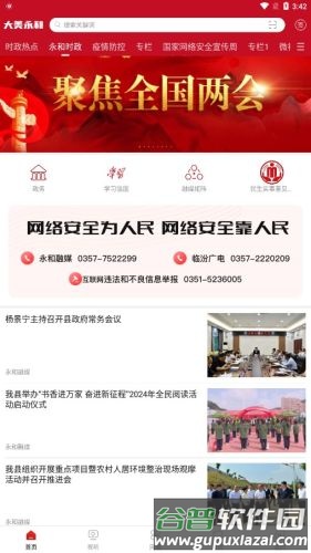 永和融媒app截图3