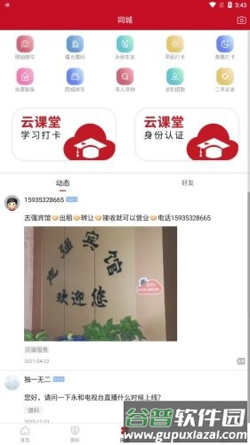 永和融媒app截图4