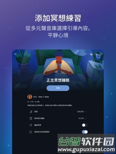 睡眠与瑜伽之声最新版截图4