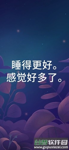 BetterSleep app截图1