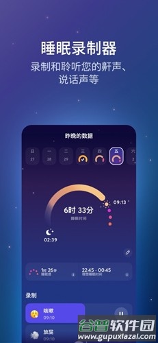 BetterSleep app截图5