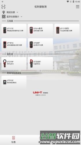 优利德智测app截图2