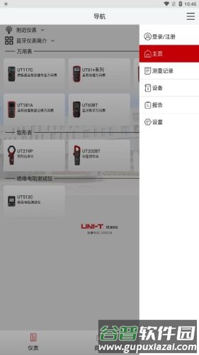 优利德智测app截图3
