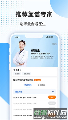 上海助医网手机版app截图1